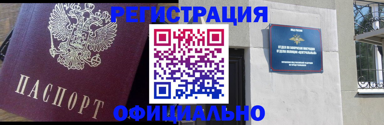 прописка для работы в Урайе